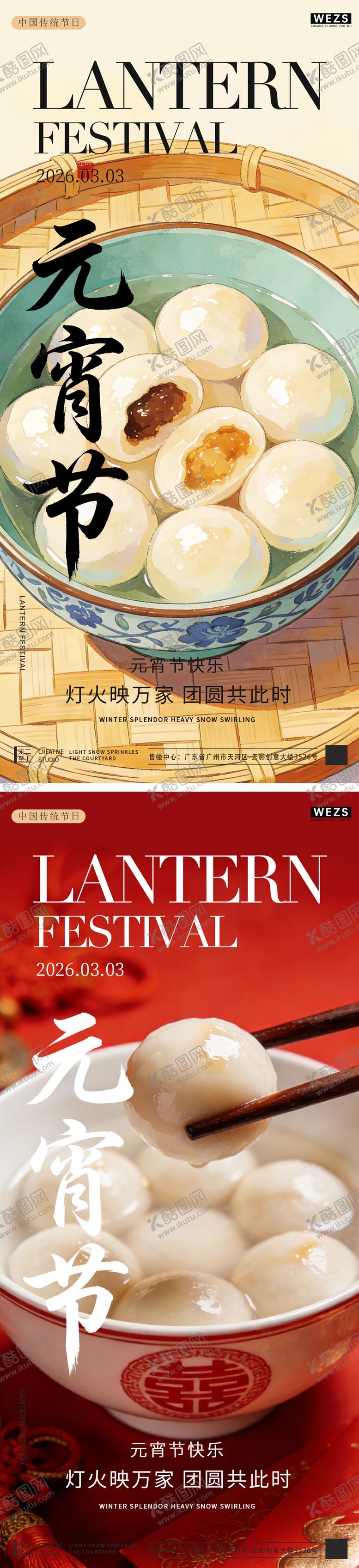 编号：80228902180105036854【酷图网】源文件下载-元宵节中式插画系列海报