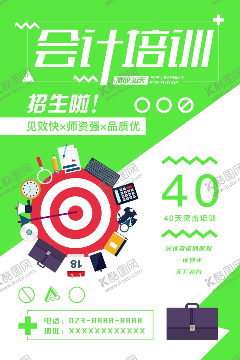 编号：72524704281914004368【酷图网】源文件下载-会计培训