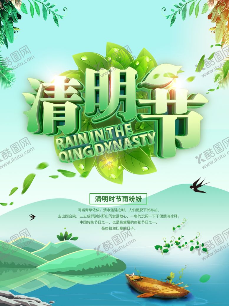 编号：68933703251414411137【酷图网】源文件下载-清明节海报