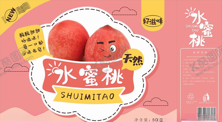 编号：32534710040908547837【酷图网】源文件下载-水蜜桃包装展开图