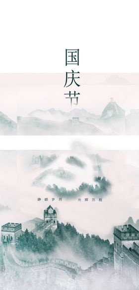 国庆节