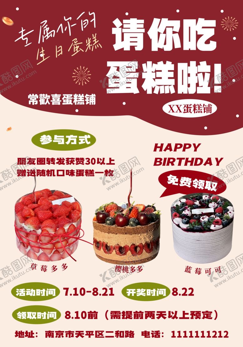 编号：79386807071032089949【酷图网】源文件下载-蛋糕海报