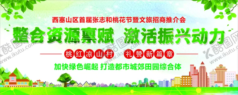 编号：36472910081758012356【酷图网】源文件下载-乡村建设环保展板  