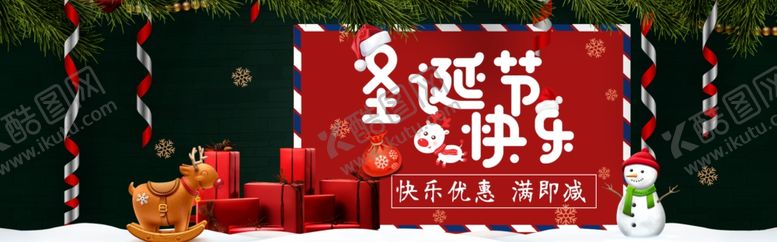 编号：64578906281453225757【酷图网】源文件下载-圣诞节快乐