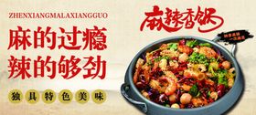 麻辣过瘾的美味香锅