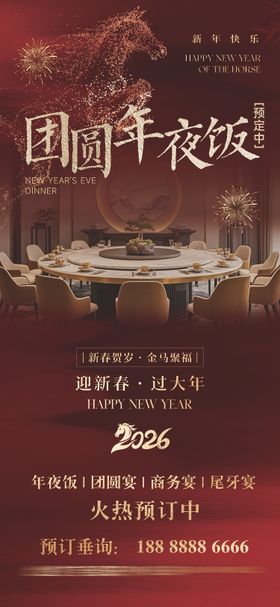 年夜饭