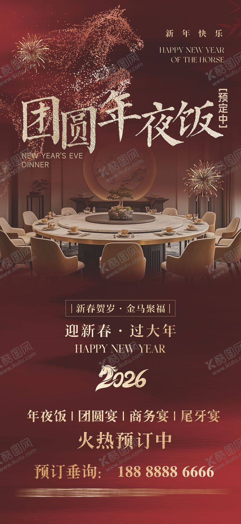 编号：51522310202108416494【酷图网】源文件下载-年夜饭