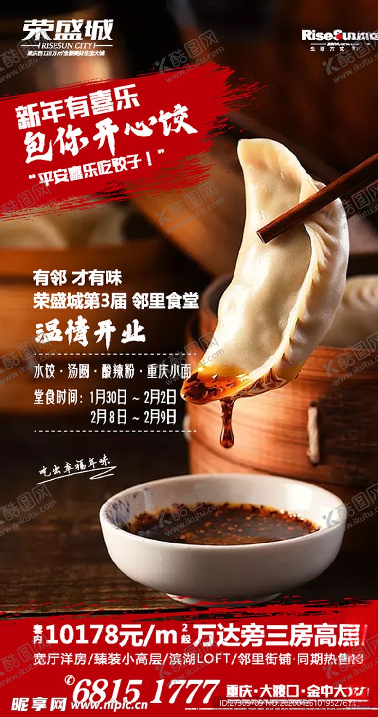 编号：23644210011107436494【酷图网】源文件下载-地产广告邻里节