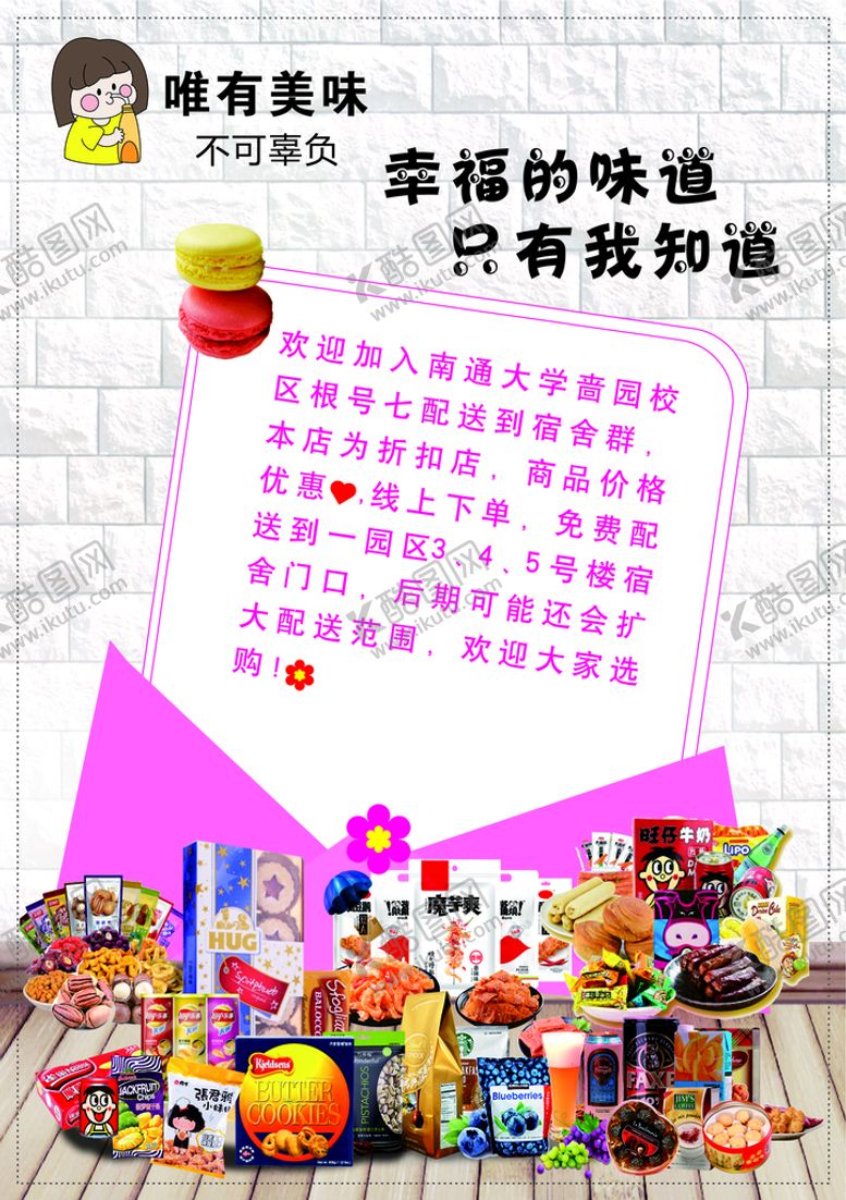 编号：74868601190336384981【酷图网】源文件下载-零食海报