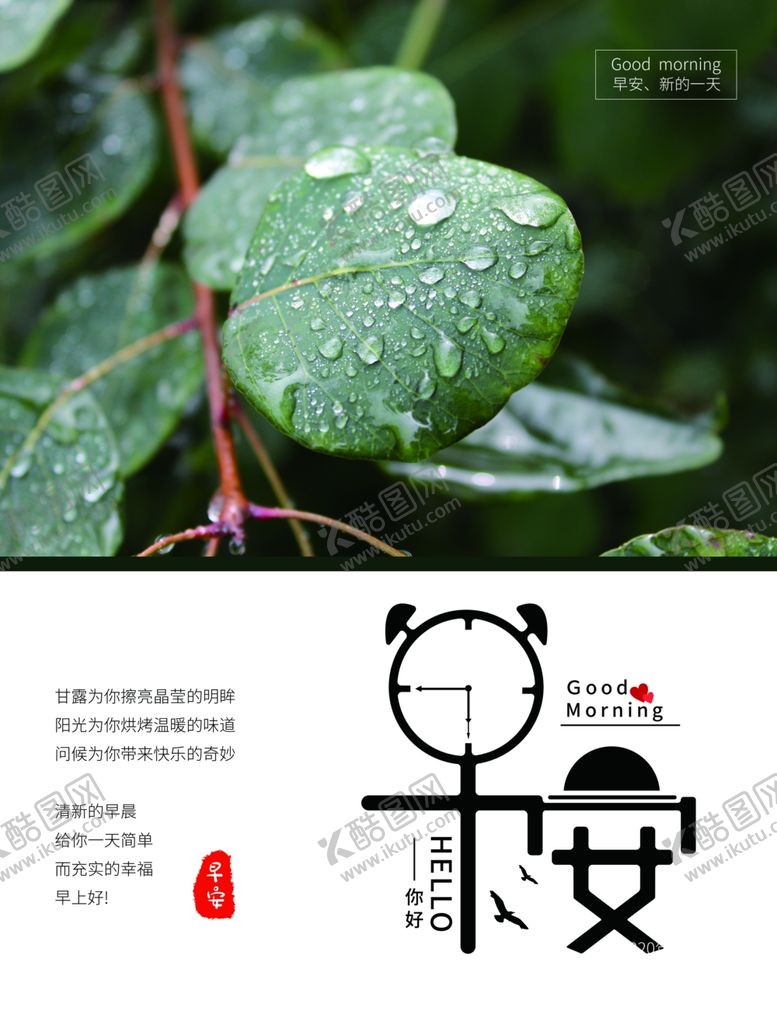 编号：63772505050253067828【酷图网】源文件下载-早安