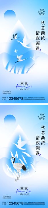 寒露节气海报中式插画蓝色