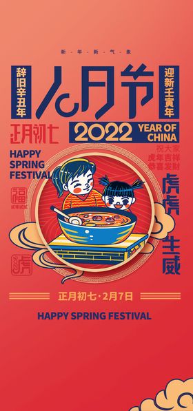 编号：58710609282308114956【酷图网】源文件下载-大年初七海报