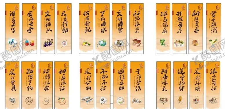 编号：87470109231408214826【酷图网】源文件下载-食堂文化挂画