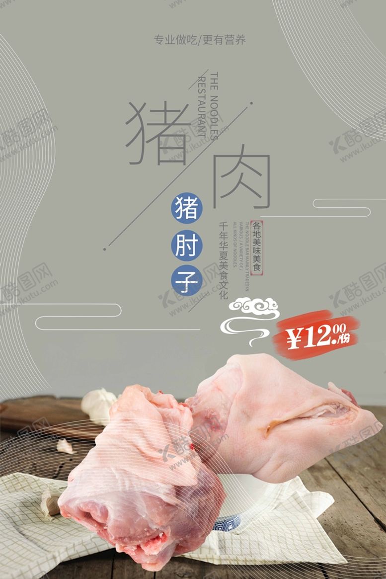 编号：96312510021900053806【酷图网】源文件下载-猪肘子
