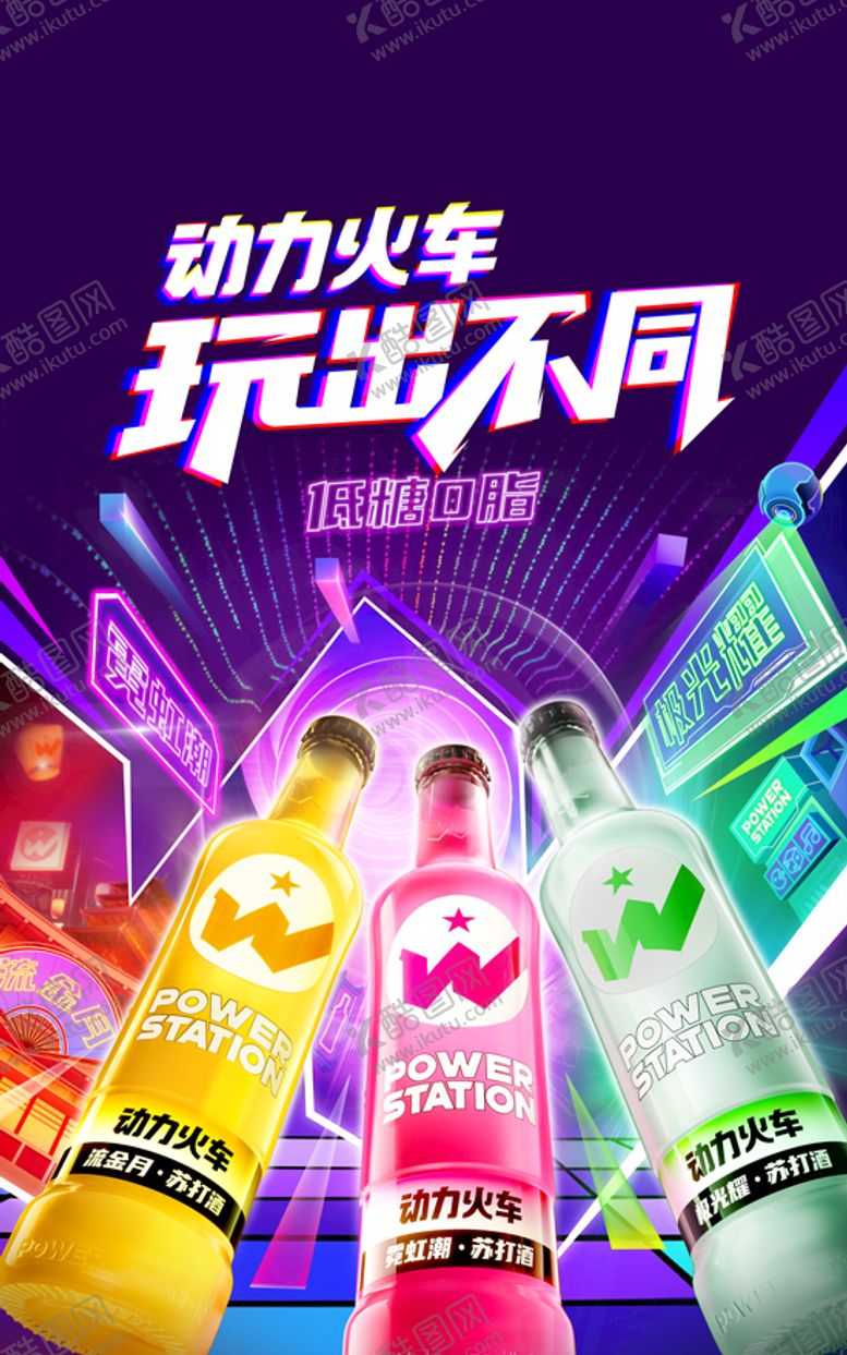 编号：90226910171402142983【酷图网】源文件下载-动力火车三合一海报模版