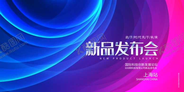 编号：10711609141515365815【酷图网】源文件下载-新品发布会背景图