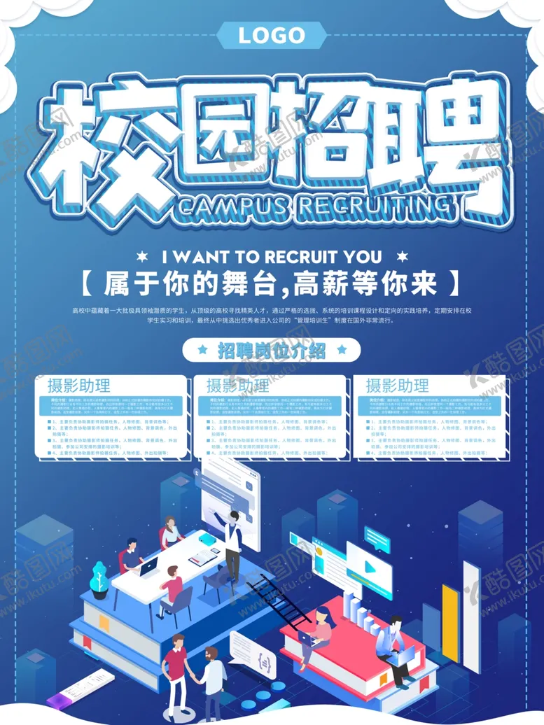 编号：66579310300226086085【酷图网】源文件下载-招聘