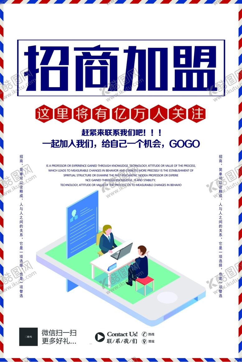 编号：93278105091610225002【酷图网】源文件下载-招商加盟促销活动海报素材