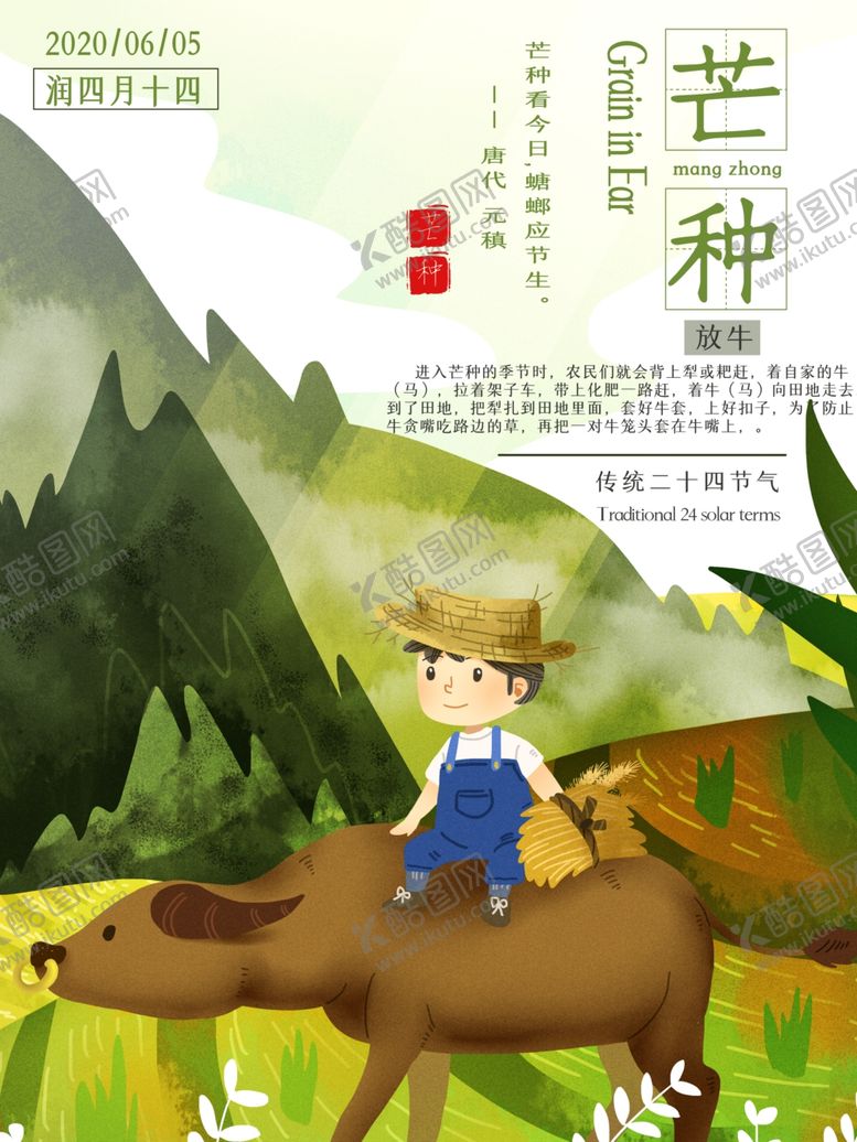 编号：19034309301909574154【酷图网】源文件下载-芒种