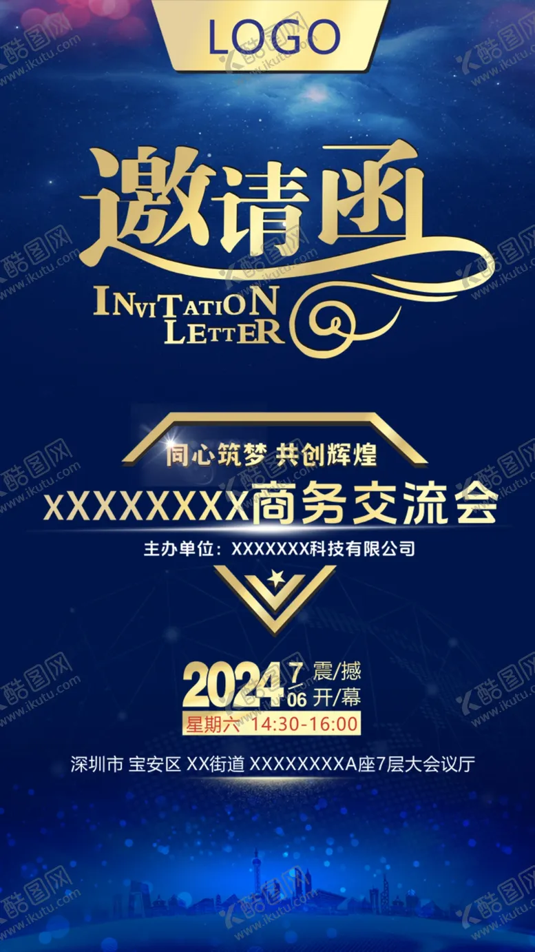 编号：11989401260549332002【酷图网】源文件下载-邀请函