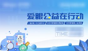 爱眼公益活动