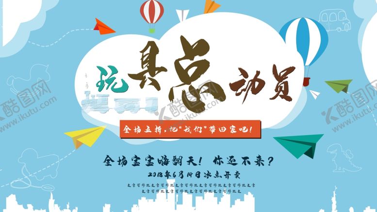 编号：88011107081614258669【酷图网】源文件下载-玩具总动员