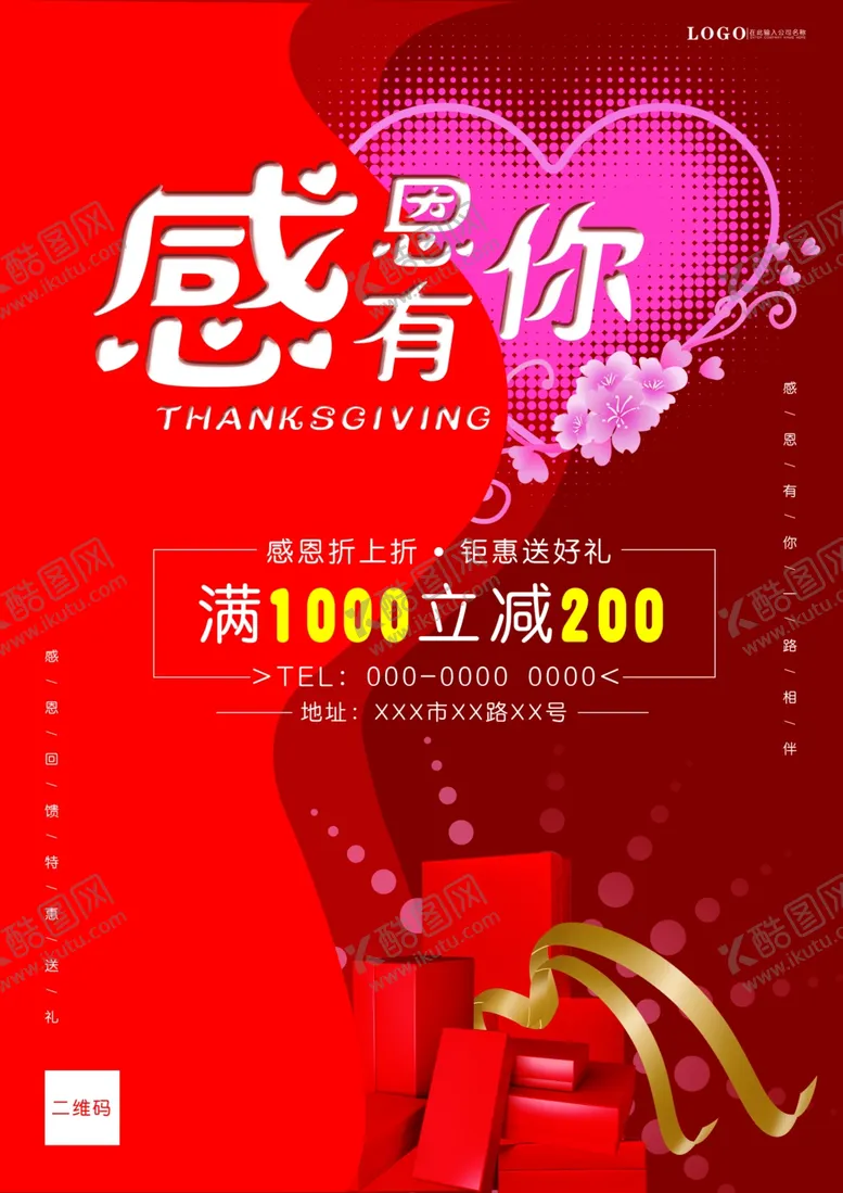 编号：58651404261321398872【酷图网】源文件下载-感恩节宣传单