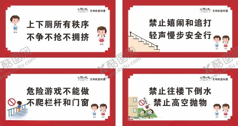 编号：28107901261458517726【酷图网】源文件下载-文明校园创建