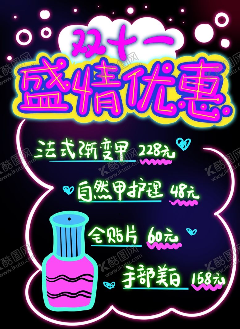 编号：67244407051923487169【酷图网】源文件下载-荧光板设计