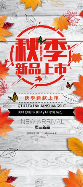 秋季新品