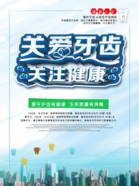 牙齿