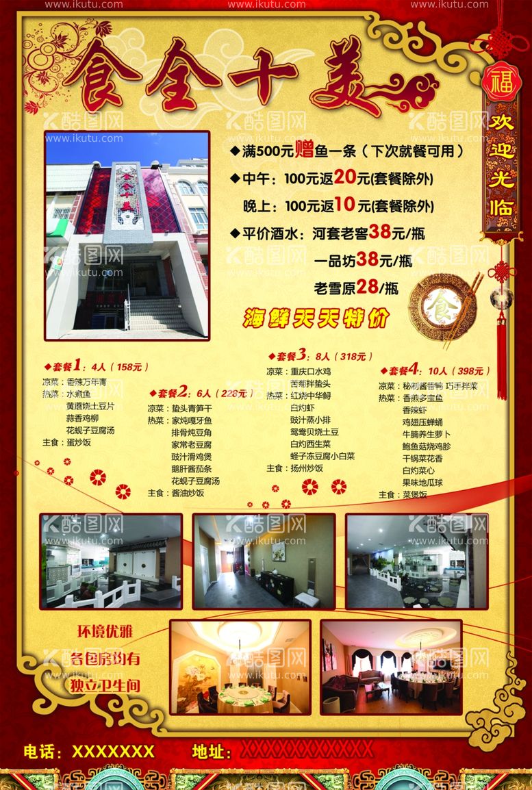 编号：40063912100712342792【酷图网】源文件下载-酒店