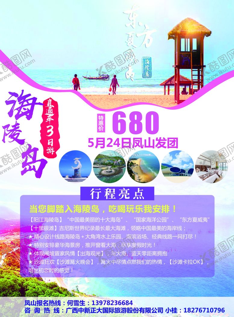 编号：46407806261556061555【酷图网】源文件下载-旅游宣传海报