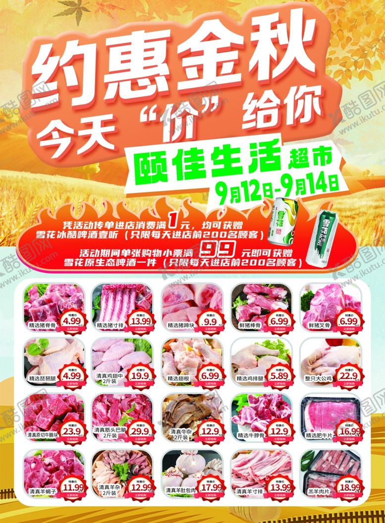 编号：89053704151519014841【酷图网】源文件下载-超市DM单