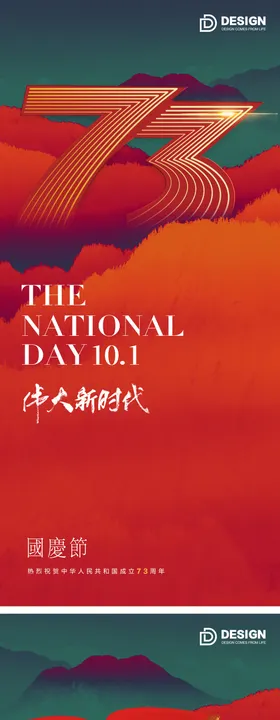 国庆节海报
