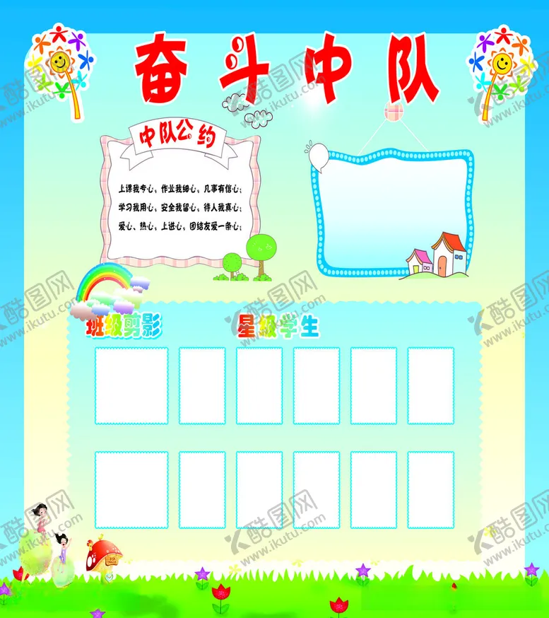 编号：20966212131851535193【酷图网】源文件下载-班级角中队角班级文化学校展板