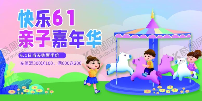 编号：82102606250919343022【酷图网】源文件下载-儿童节