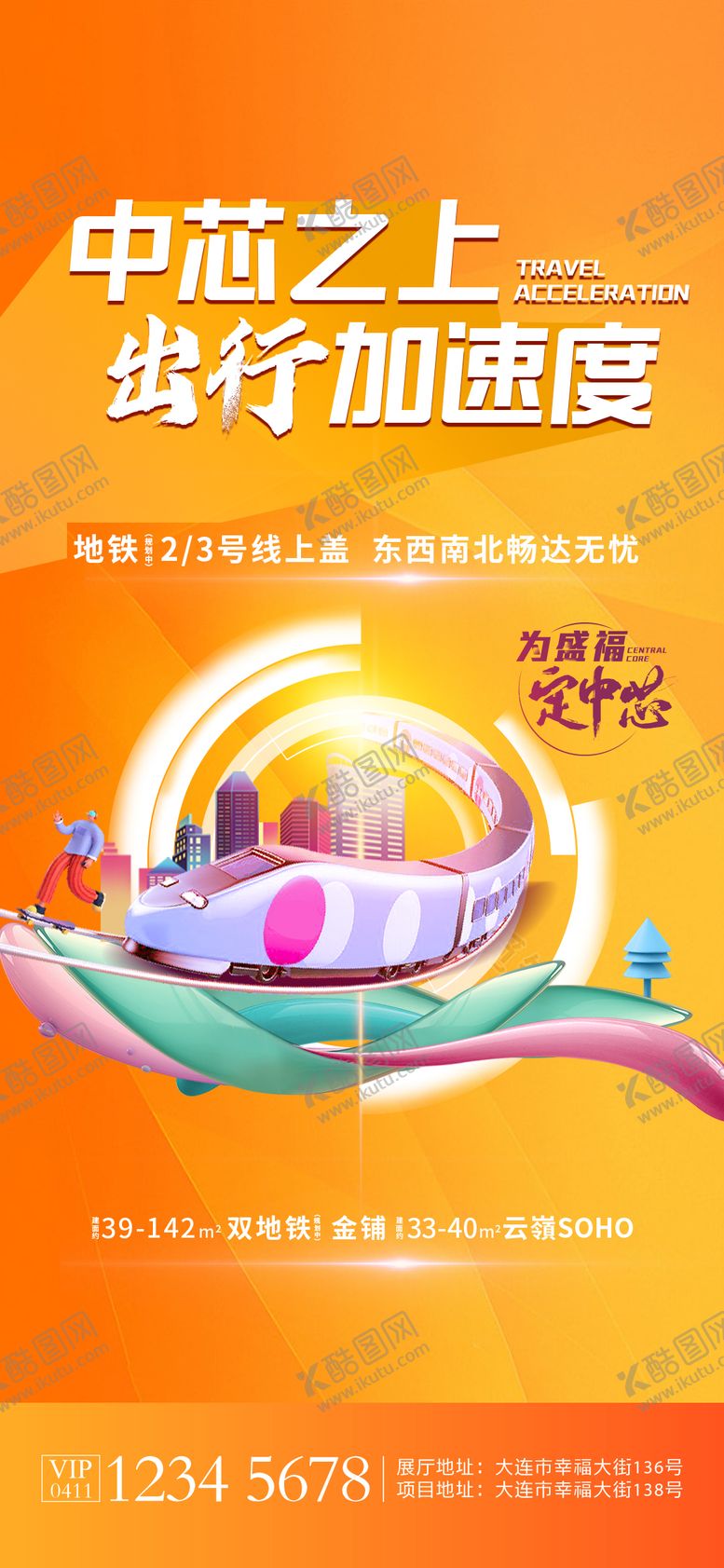 编号：73045509131658197848【酷图网】源文件下载-商铺地产海报