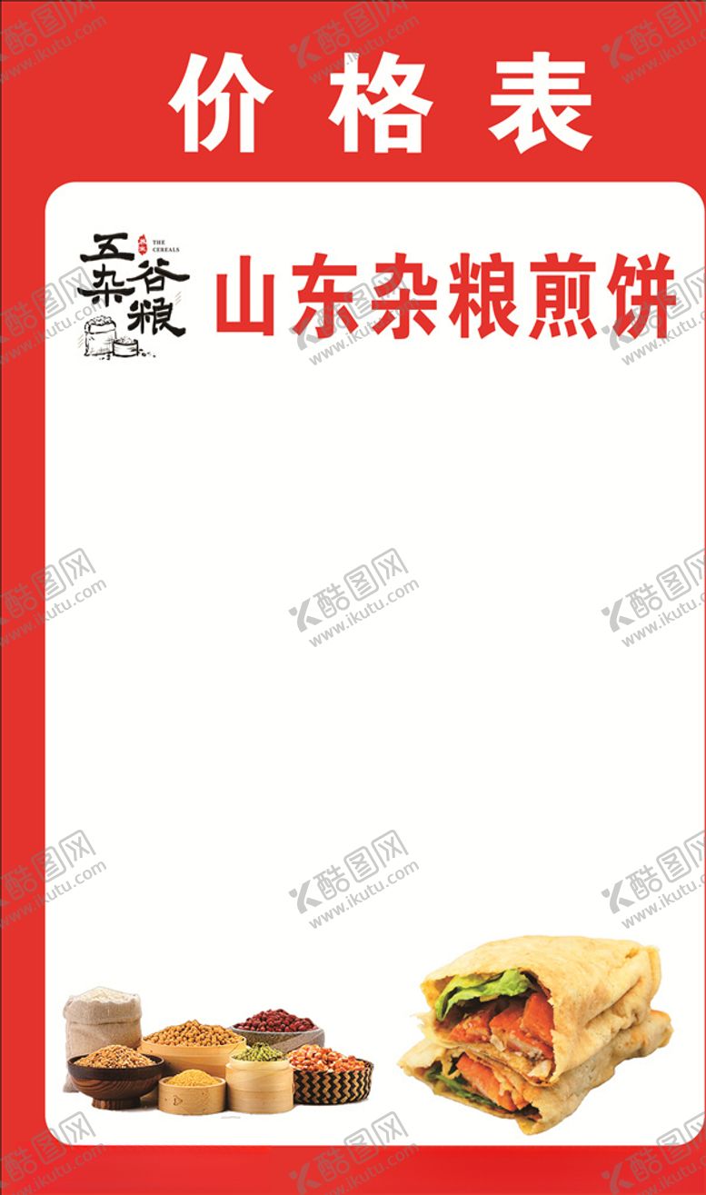 编号：20360707130100054604【酷图网】源文件下载-山东杂粮煎饼手写价格表海报宣传