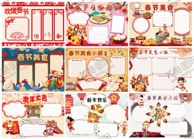编号：81452010031207142485【酷图网】源文件下载-新年小报