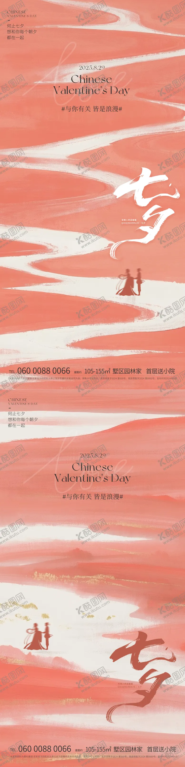 编号：83950609042308096326【酷图网】源文件下载-七夕海报