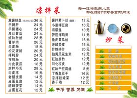 手擀面菜单