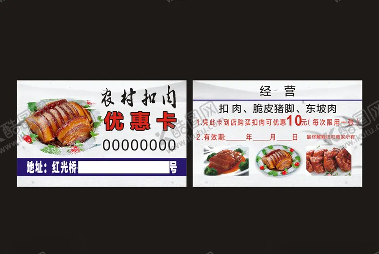 编号：28279203280914548954【酷图网】源文件下载-扣肉名片