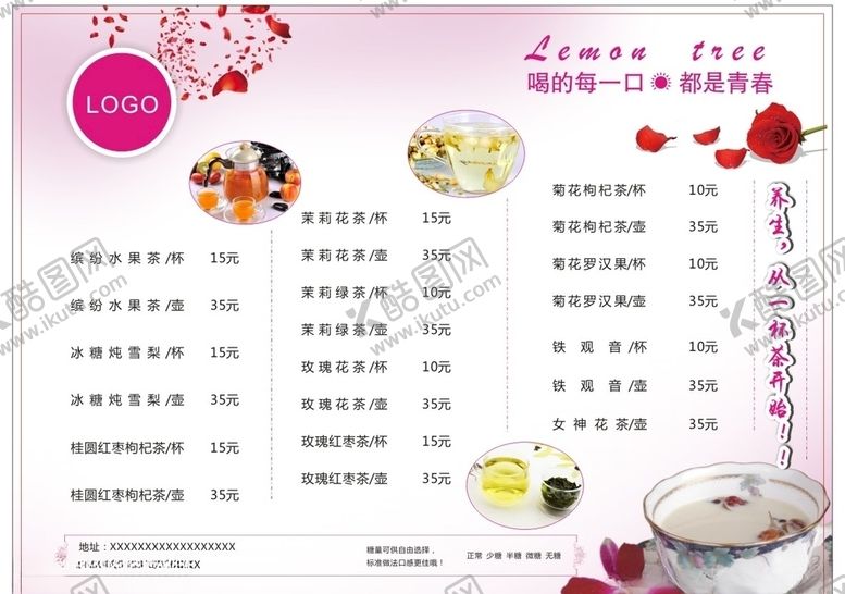 编号：29372209291605198527【酷图网】源文件下载-奶茶菜单