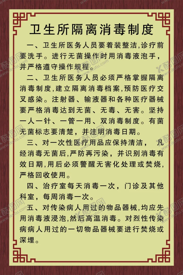 编号：68869006261304205407【酷图网】源文件下载-卫生诊所制度医疗医