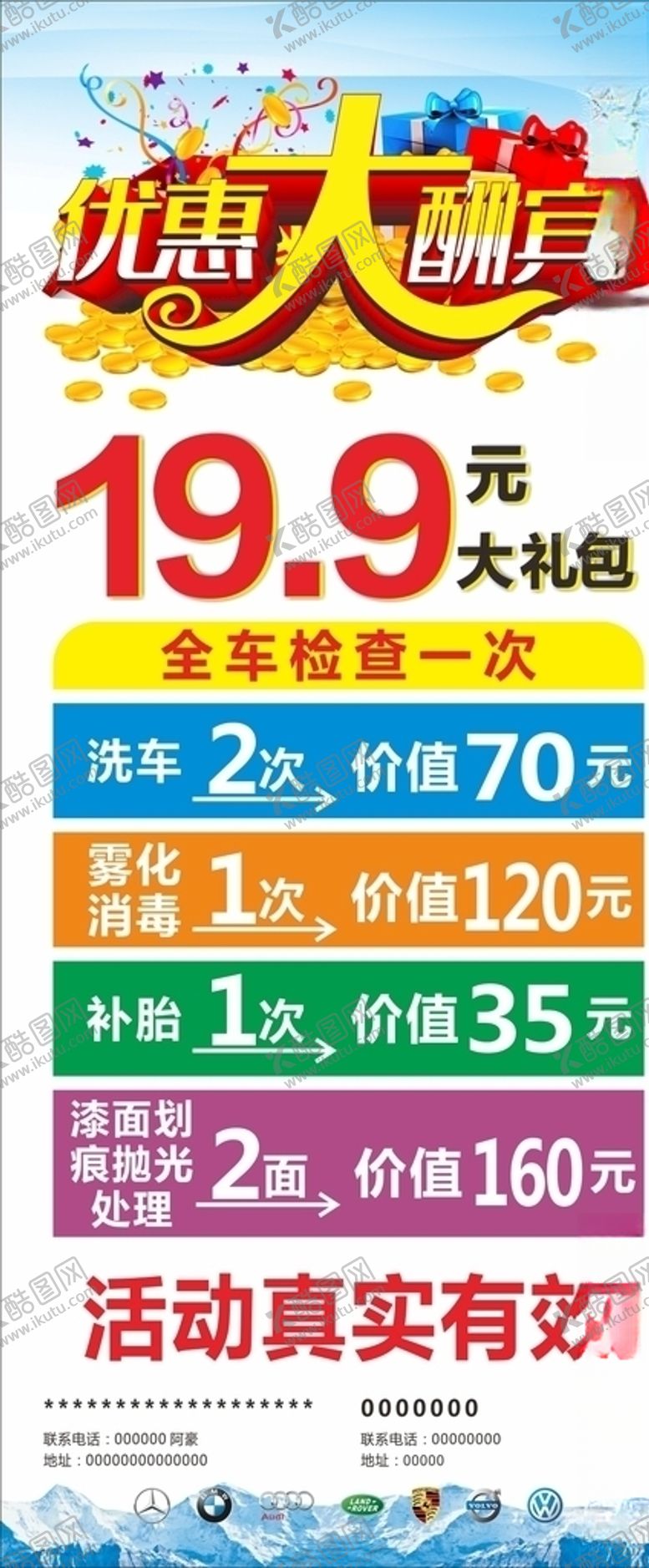 编号：20389706151337269222【酷图网】源文件下载-汽车服务展架