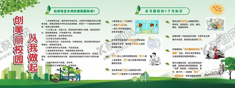 编号：26889711020740296809【酷图网】源文件下载-校园宣传栏