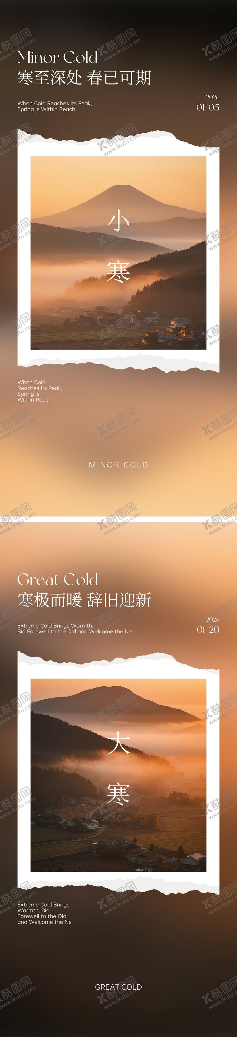 编号：95753401041131098457【酷图网】源文件下载-大寒小寒节气海报