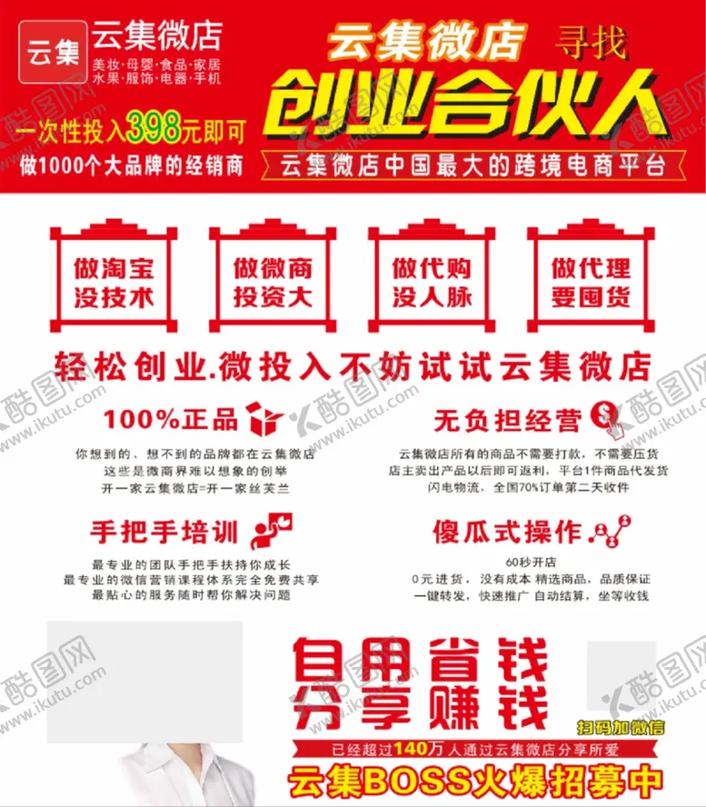 编号：42864102041548403472【酷图网】源文件下载-云集微店