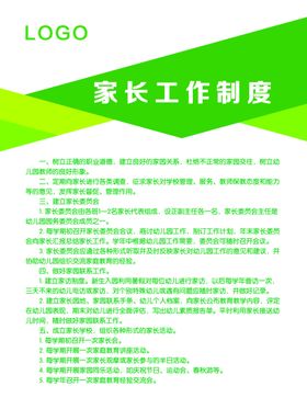 家长工作制度